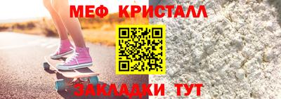 мяу мяу кристалл Новодвинск